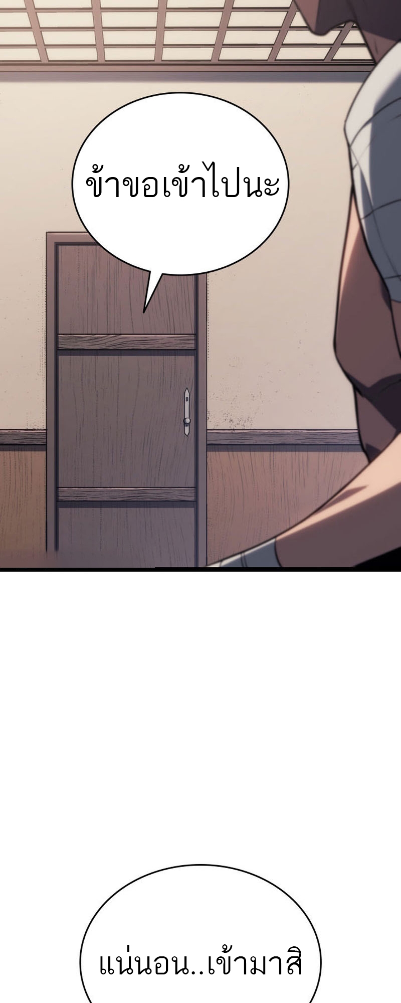 Reaper of the Drifting Moon ตอนที่ 82 หน้า 59