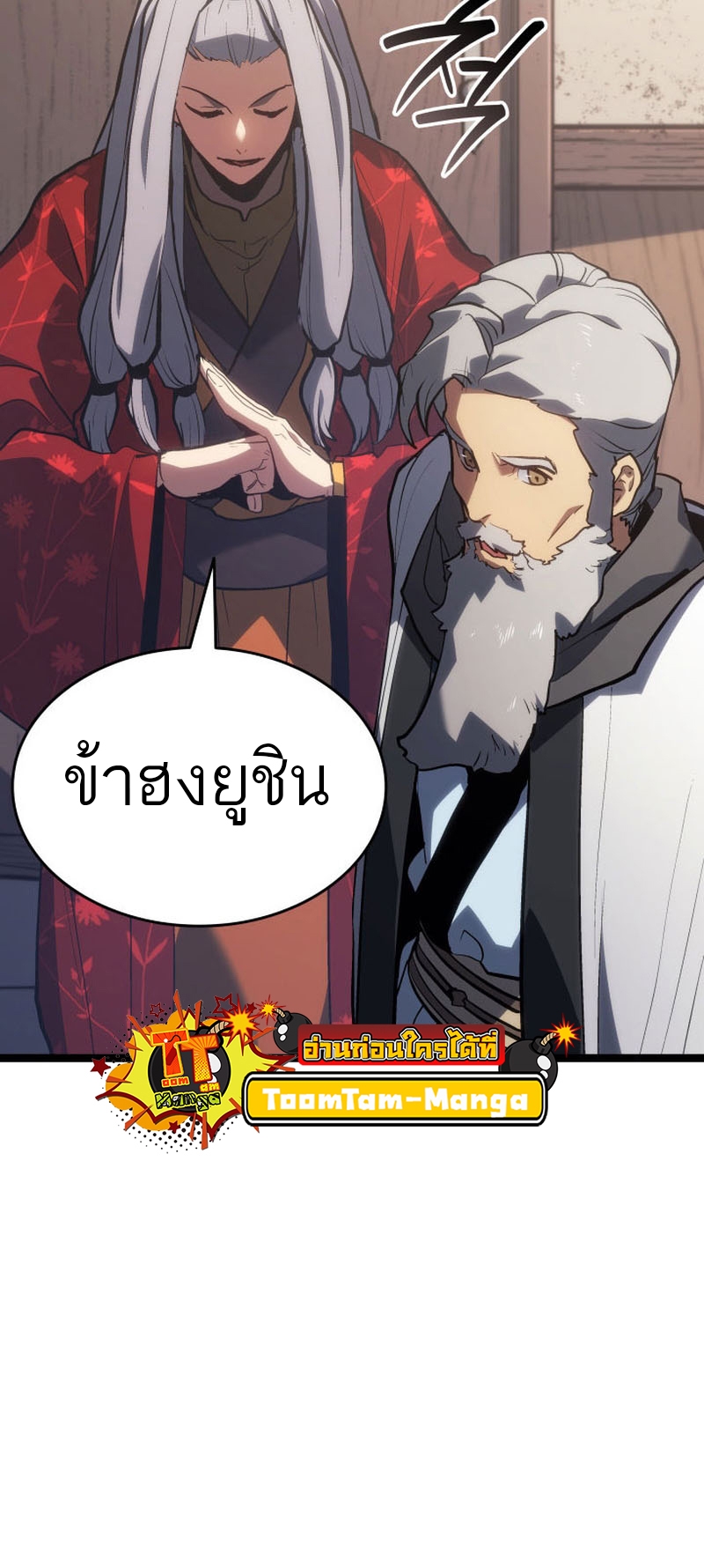 Reaper of the Drifting Moon ตอนที่ 82 หน้า 65