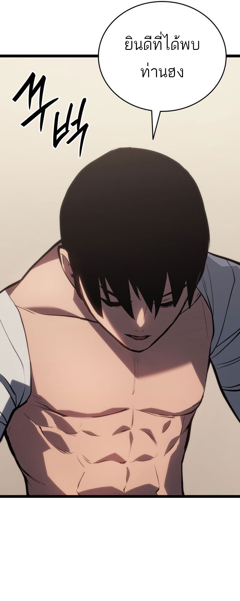 Reaper of the Drifting Moon ตอนที่ 82 หน้า 66