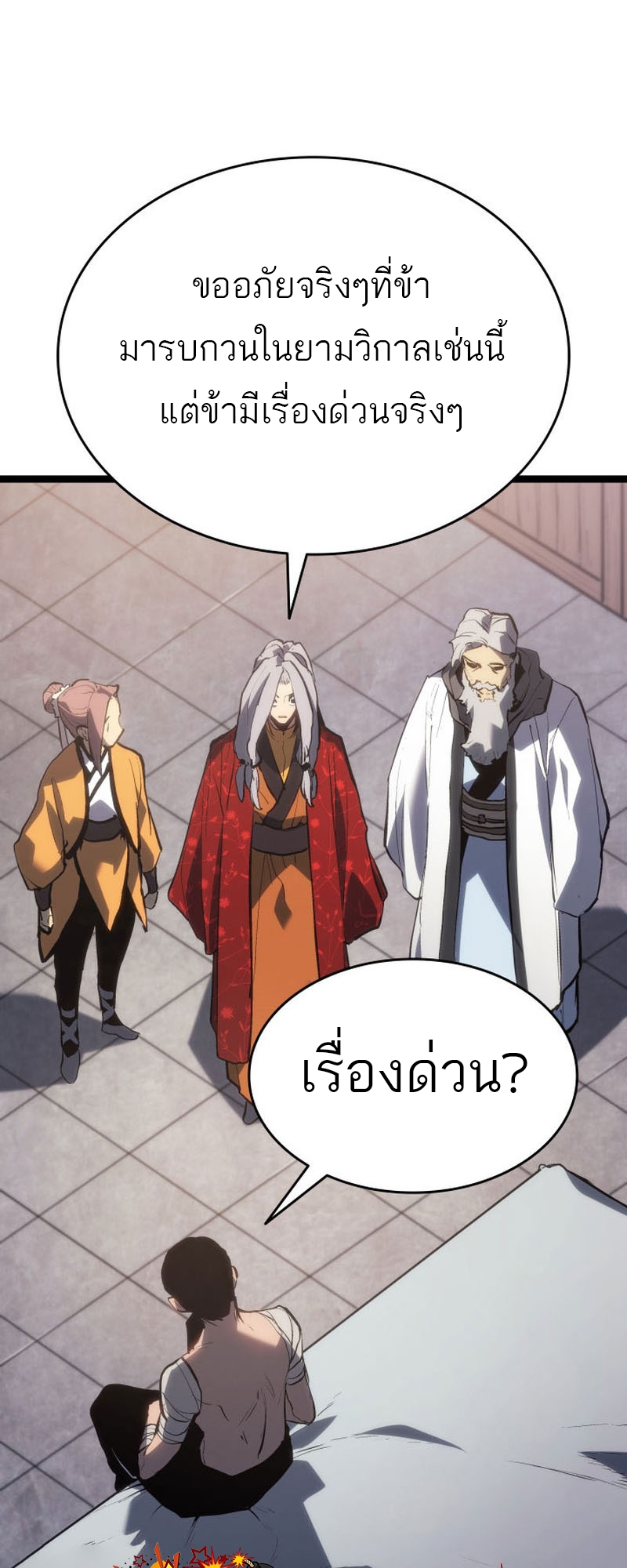 Reaper of the Drifting Moon ตอนที่ 82 หน้า 67