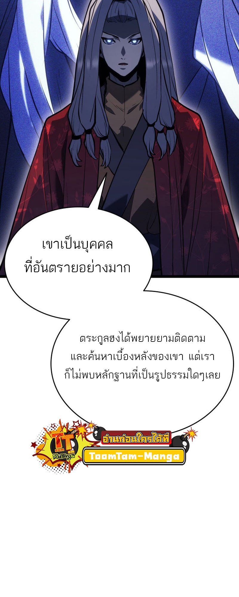 Reaper of the Drifting Moon ตอนที่ 82 หน้า 70