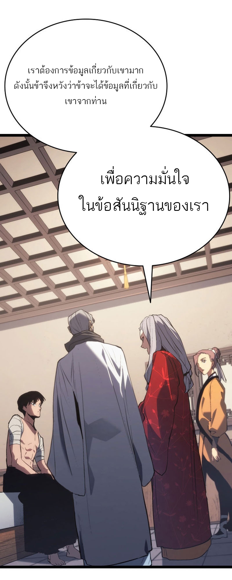 Reaper of the Drifting Moon ตอนที่ 82 หน้า 71