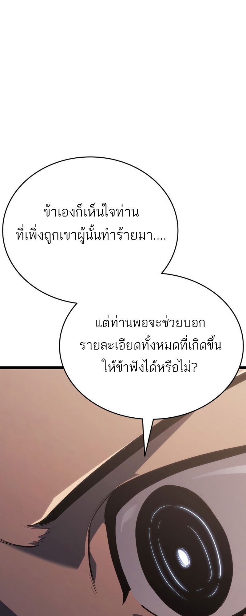 Reaper of the Drifting Moon ตอนที่ 82 หน้า 72