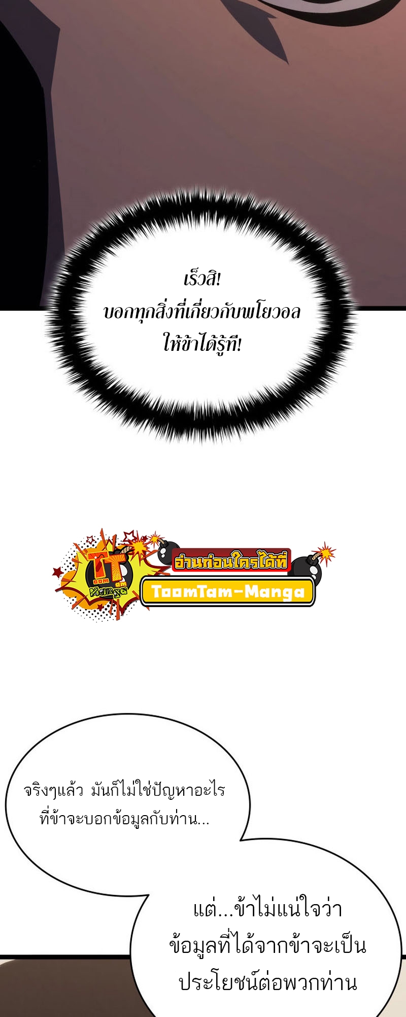 Reaper of the Drifting Moon ตอนที่ 82 หน้า 73