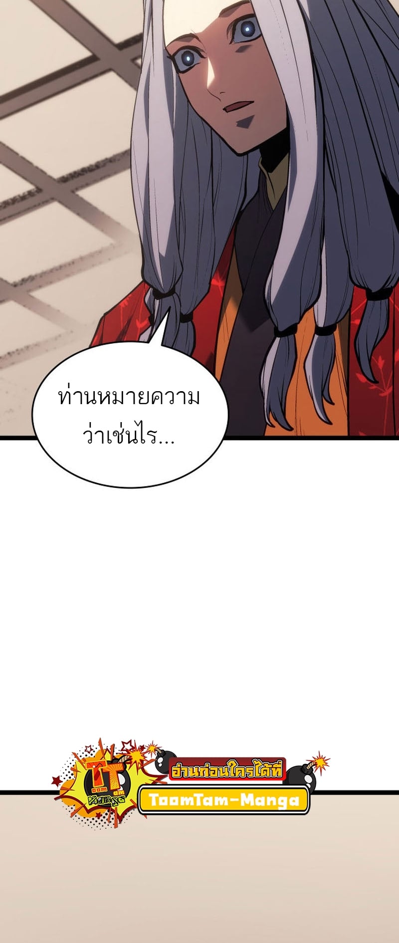 Reaper of the Drifting Moon ตอนที่ 82 หน้า 75