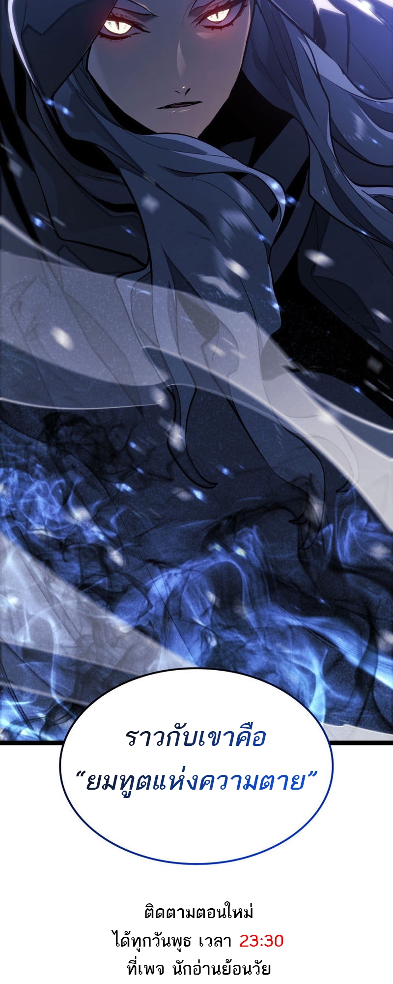 Reaper of the Drifting Moon ตอนที่ 82 หน้า 83