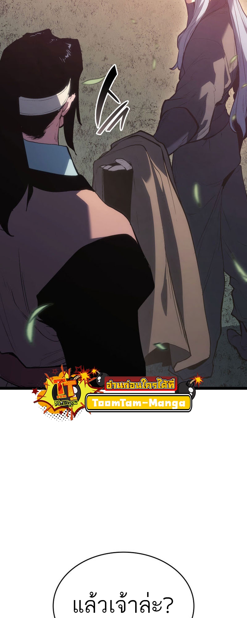 Reaper of the Drifting Moon ตอนที่ 82 หน้า 9