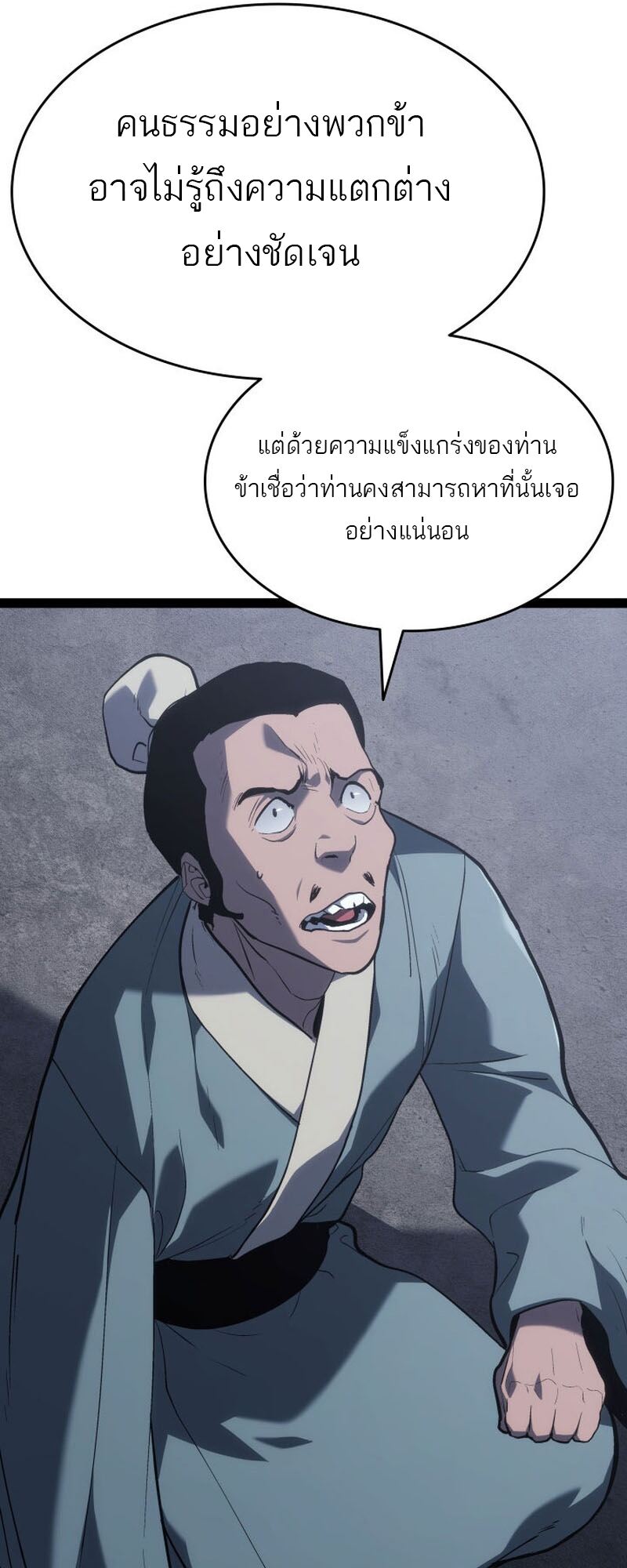 Reaper of the Drifting Moon ตอนที่ 86 หน้า 11