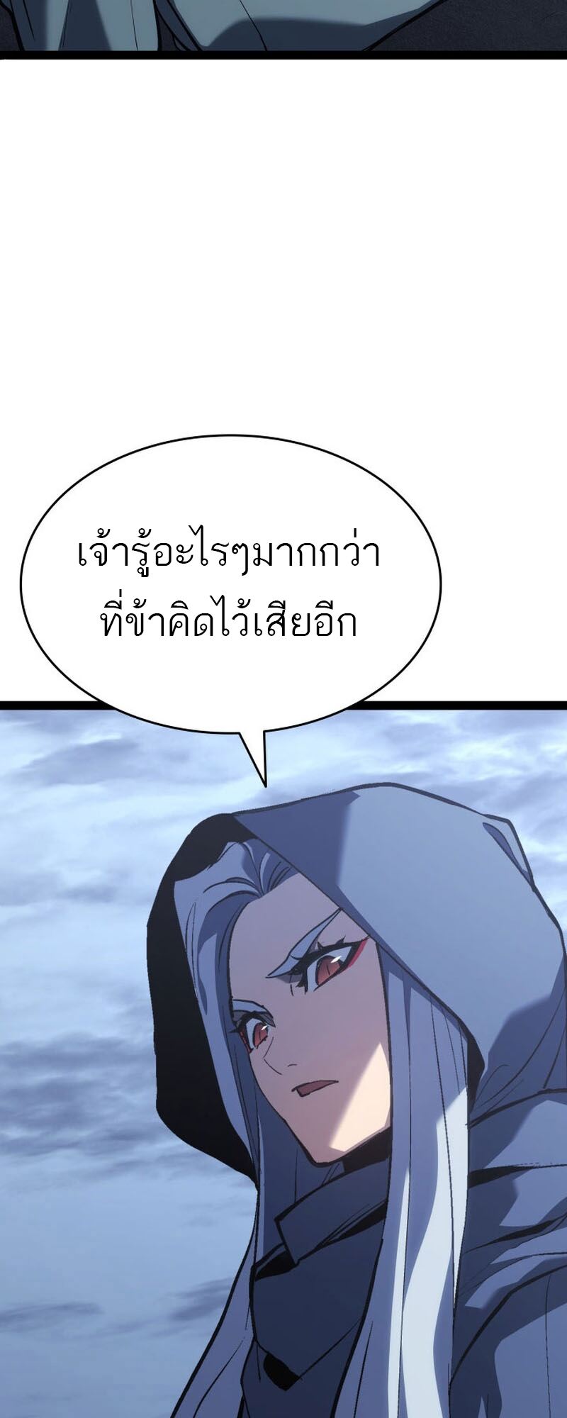 Reaper of the Drifting Moon ตอนที่ 86 หน้า 12