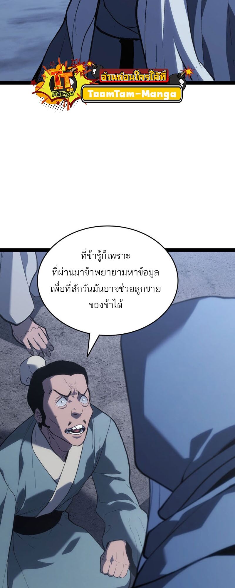 Reaper of the Drifting Moon ตอนที่ 86 หน้า 13