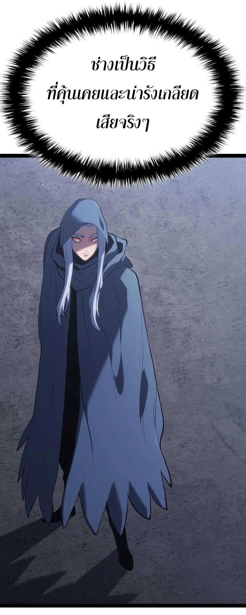 Reaper of the Drifting Moon ตอนที่ 86 หน้า 16