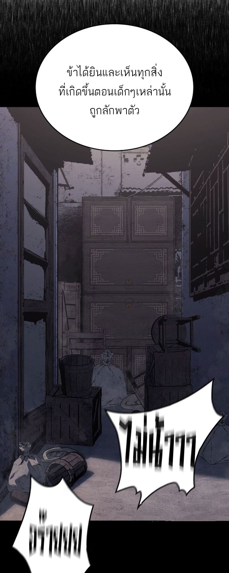 Reaper of the Drifting Moon ตอนที่ 86 หน้า 22