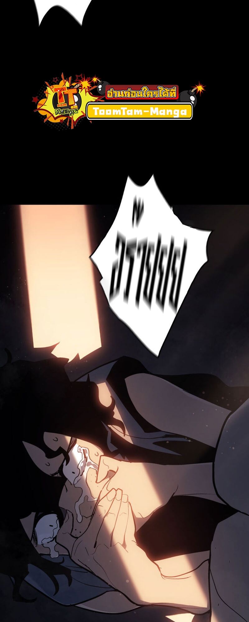 Reaper of the Drifting Moon ตอนที่ 86 หน้า 23