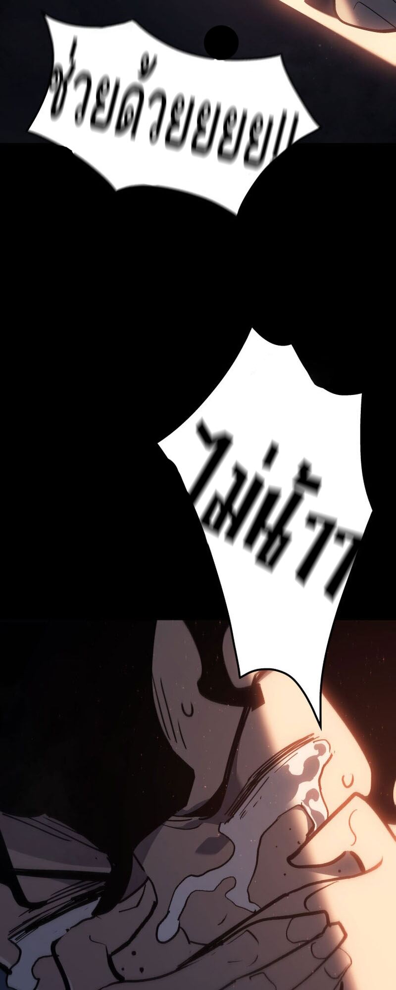 Reaper of the Drifting Moon ตอนที่ 86 หน้า 24