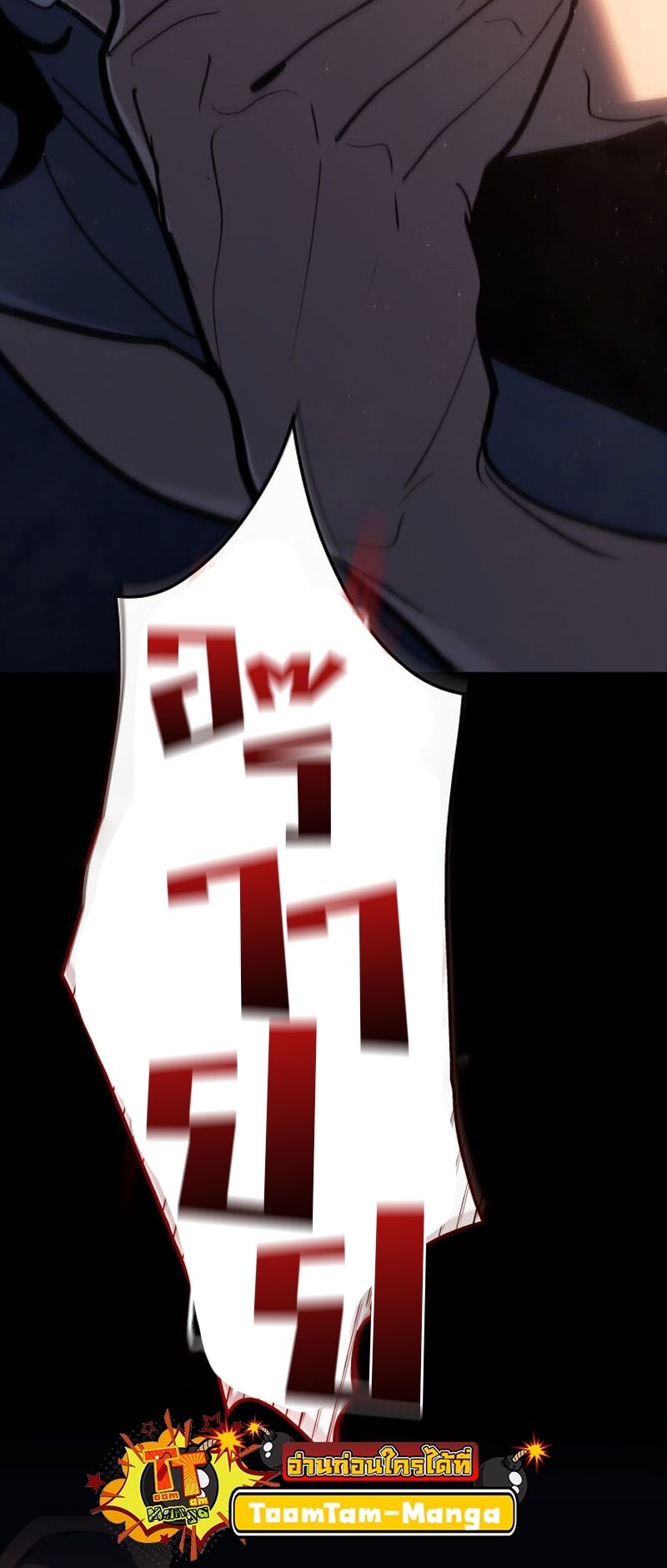 Reaper of the Drifting Moon ตอนที่ 86 หน้า 25