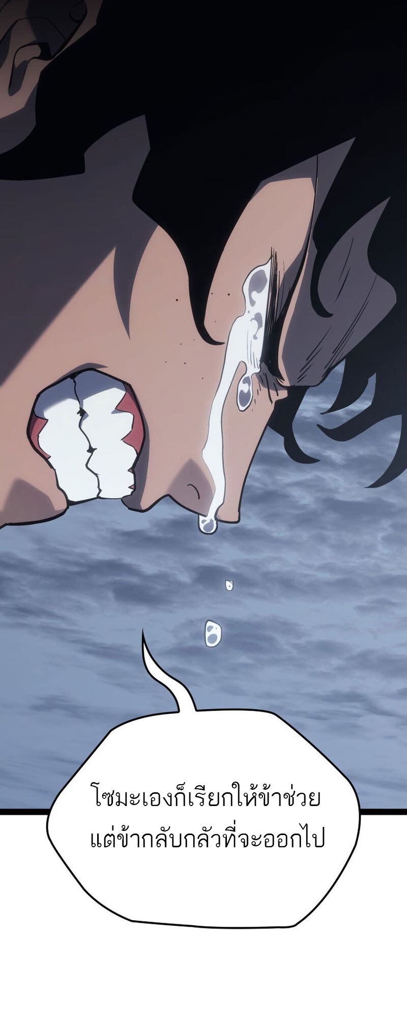 Reaper of the Drifting Moon ตอนที่ 86 หน้า 26