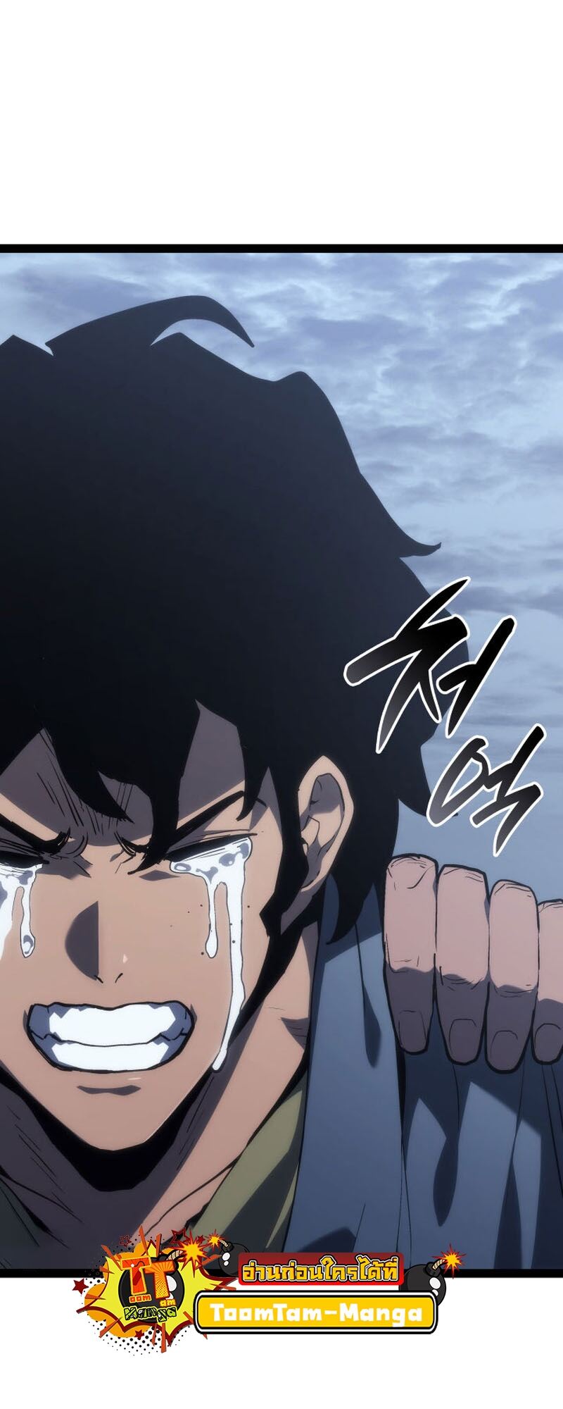 Reaper of the Drifting Moon ตอนที่ 86 หน้า 27