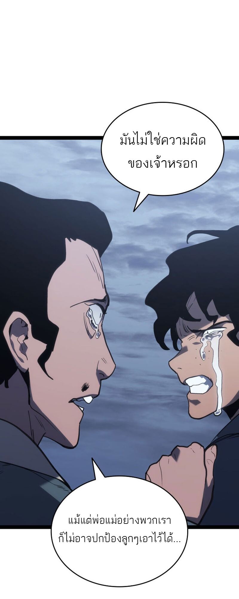 Reaper of the Drifting Moon ตอนที่ 86 หน้า 28