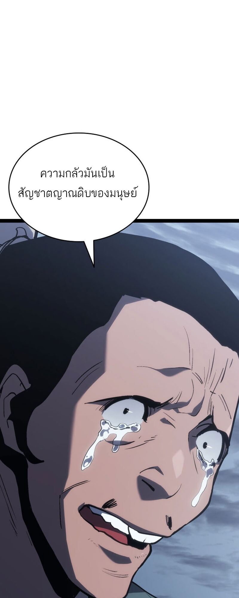 Reaper of the Drifting Moon ตอนที่ 86 หน้า 29