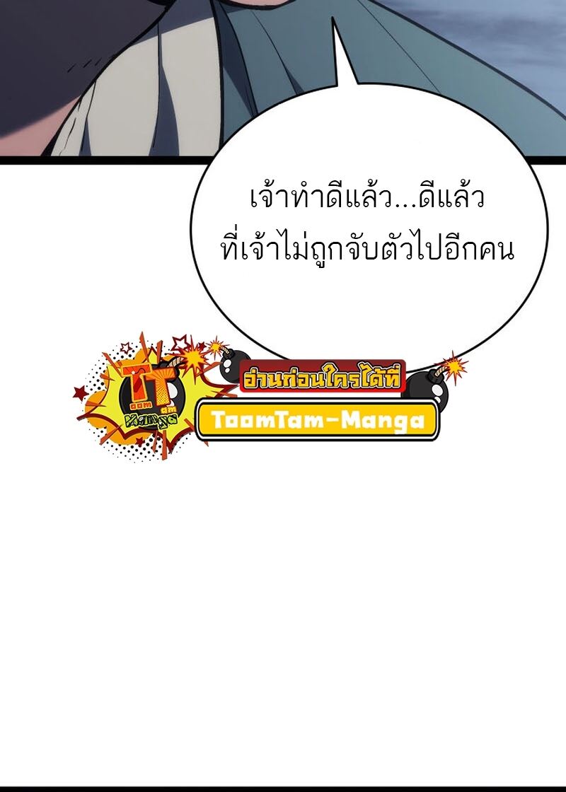 Reaper of the Drifting Moon ตอนที่ 86 หน้า 30