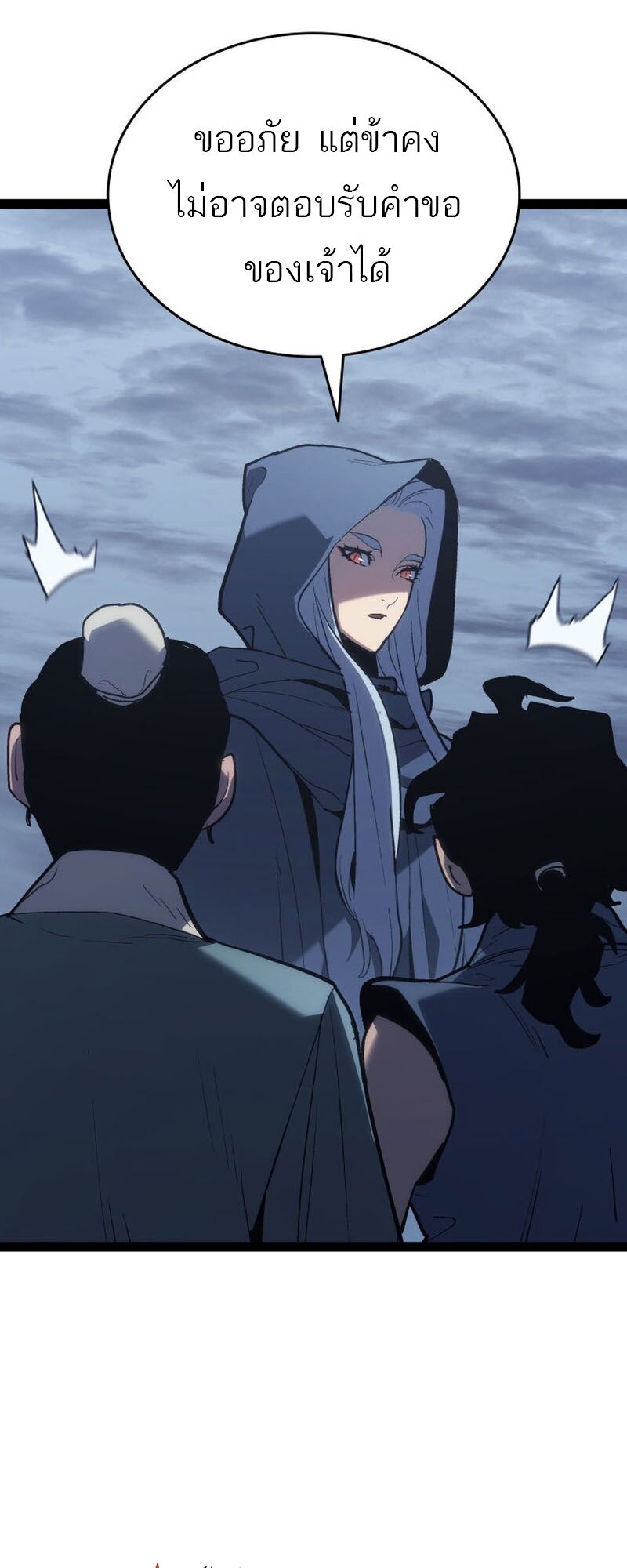 Reaper of the Drifting Moon ตอนที่ 86 หน้า 32