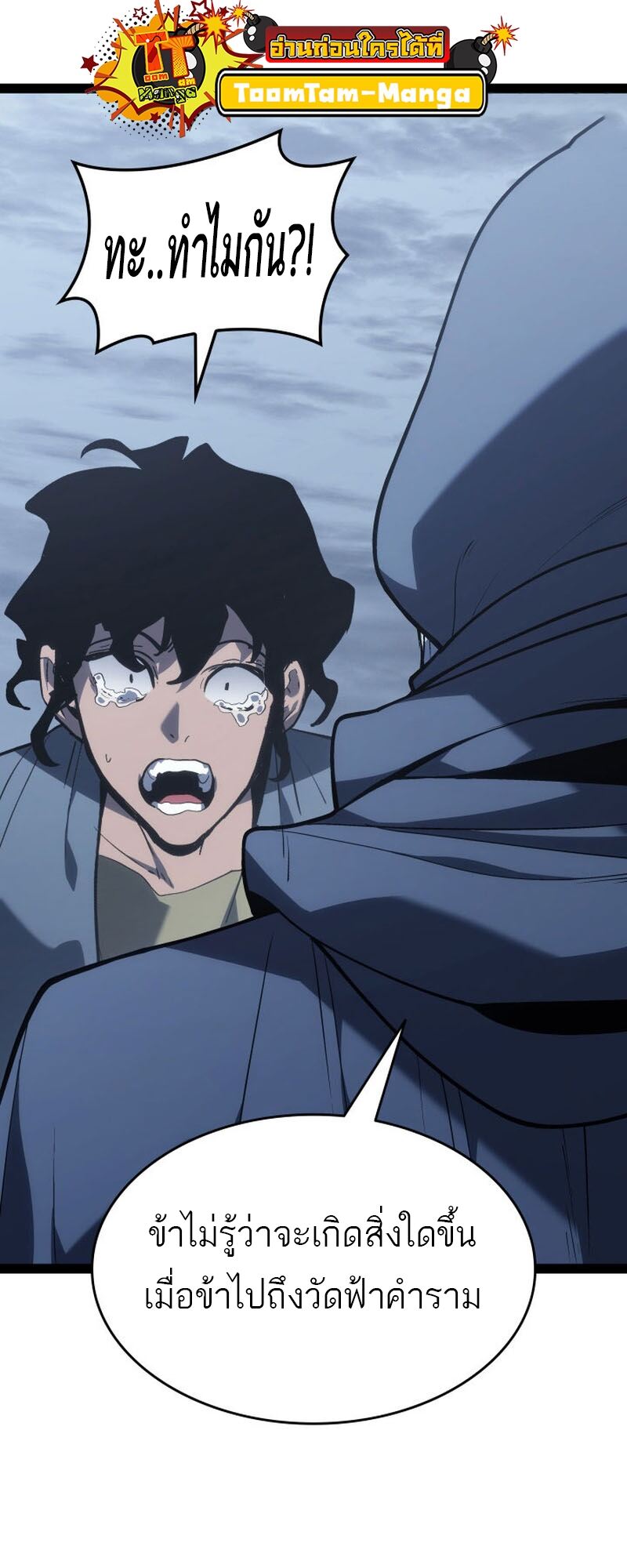 Reaper of the Drifting Moon ตอนที่ 86 หน้า 33