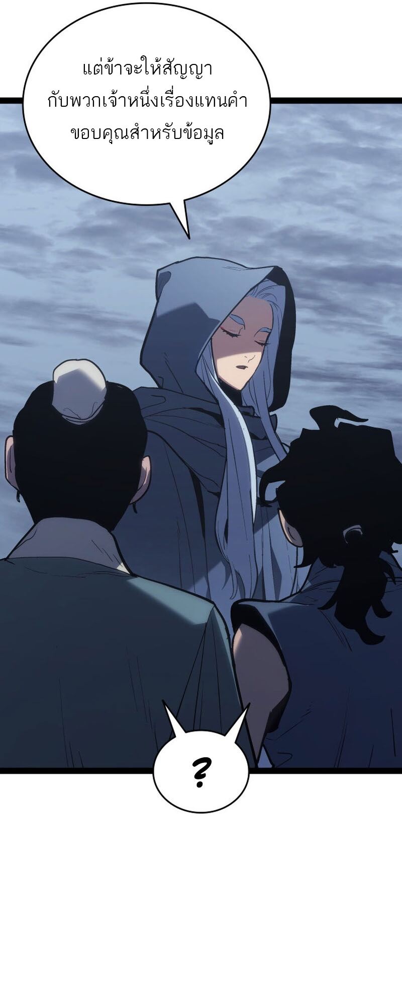 Reaper of the Drifting Moon ตอนที่ 86 หน้า 36