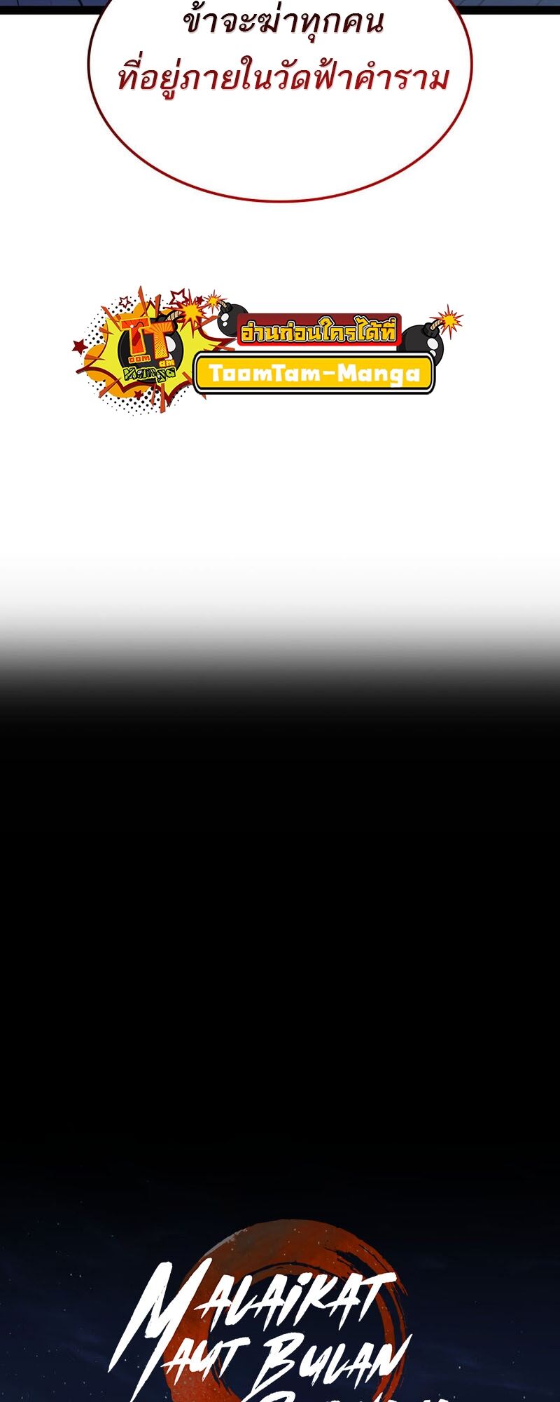 Reaper of the Drifting Moon ตอนที่ 86 หน้า 38