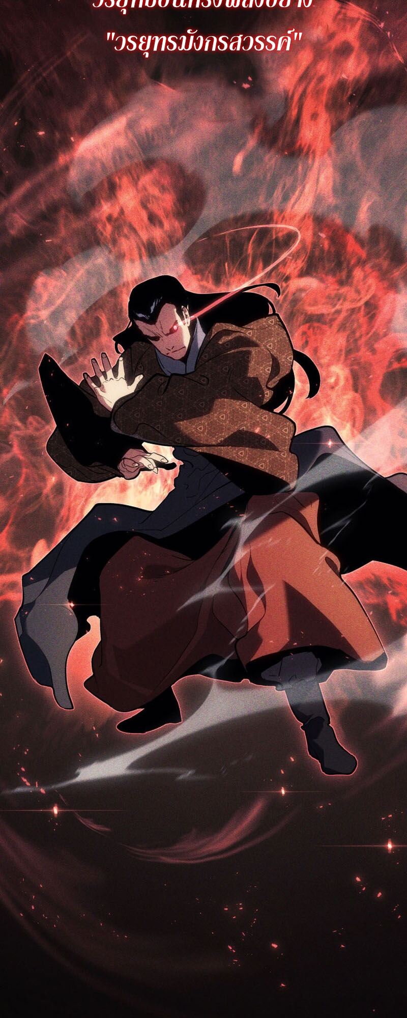 Reaper of the Drifting Moon ตอนที่ 86 หน้า 4