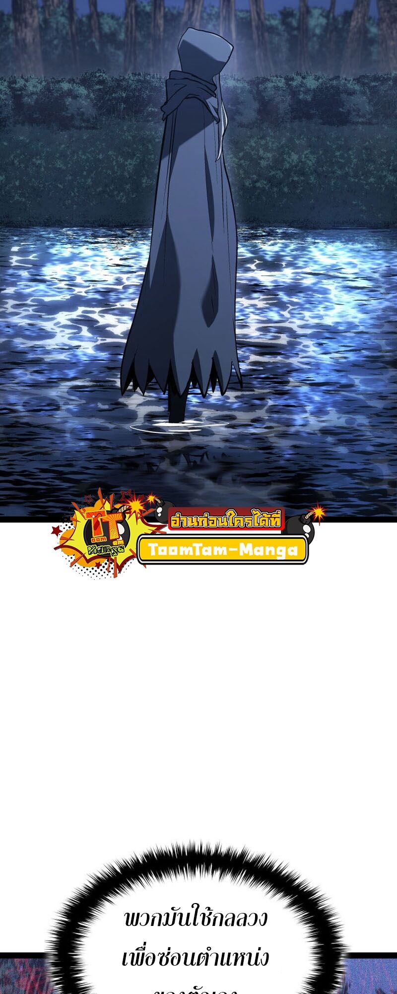 Reaper of the Drifting Moon ตอนที่ 86 หน้า 42