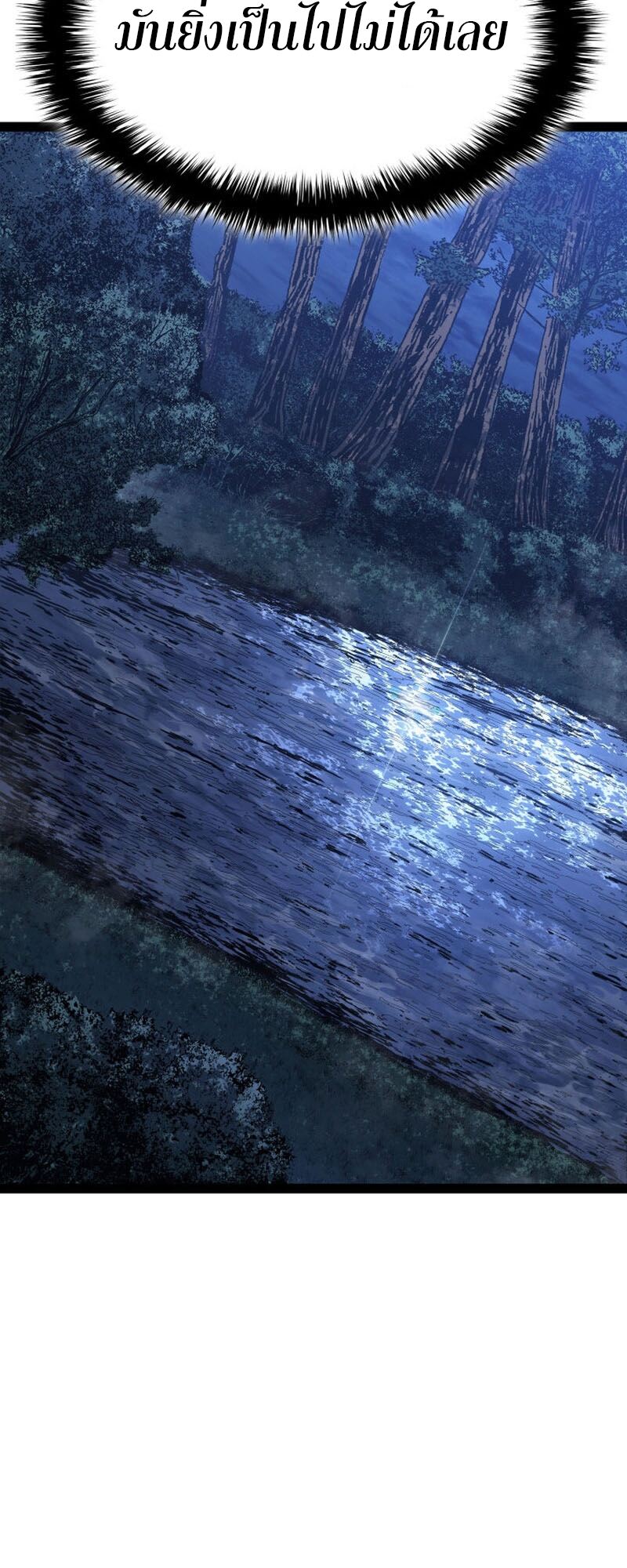 Reaper of the Drifting Moon ตอนที่ 86 หน้า 45