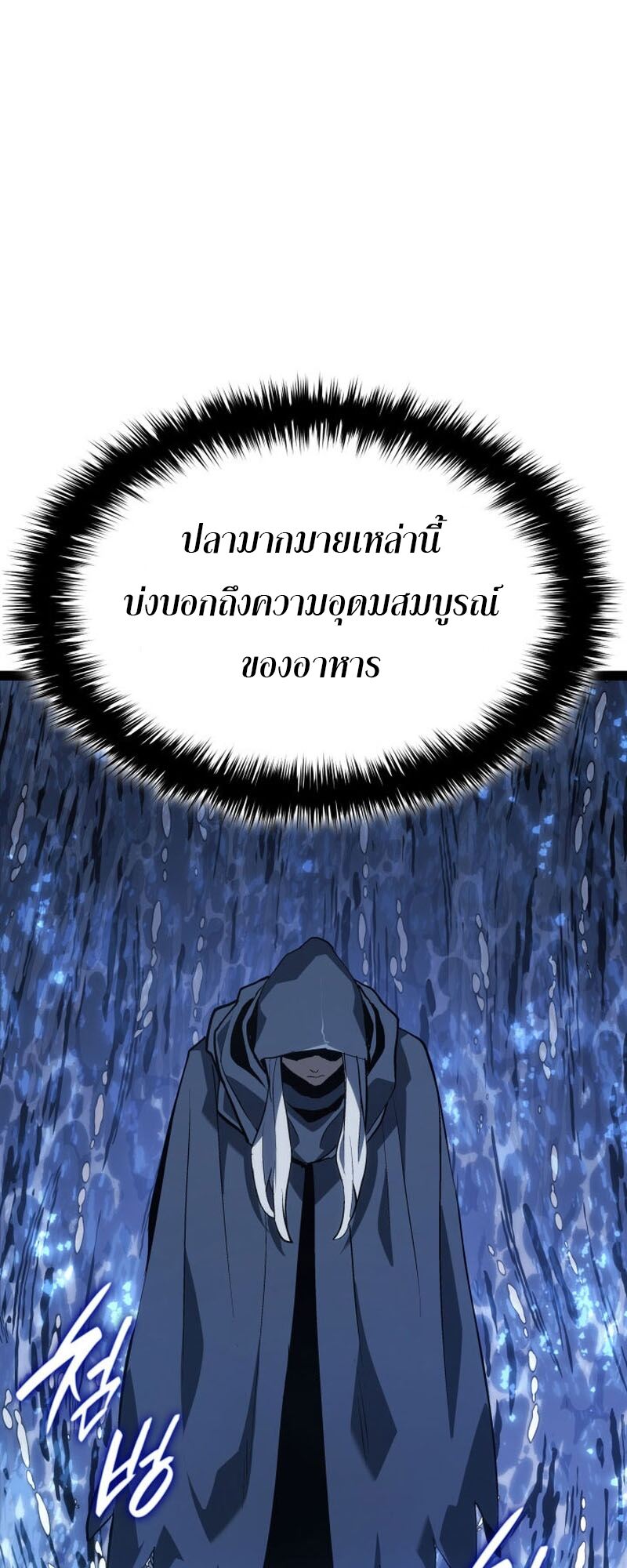 Reaper of the Drifting Moon ตอนที่ 86 หน้า 47