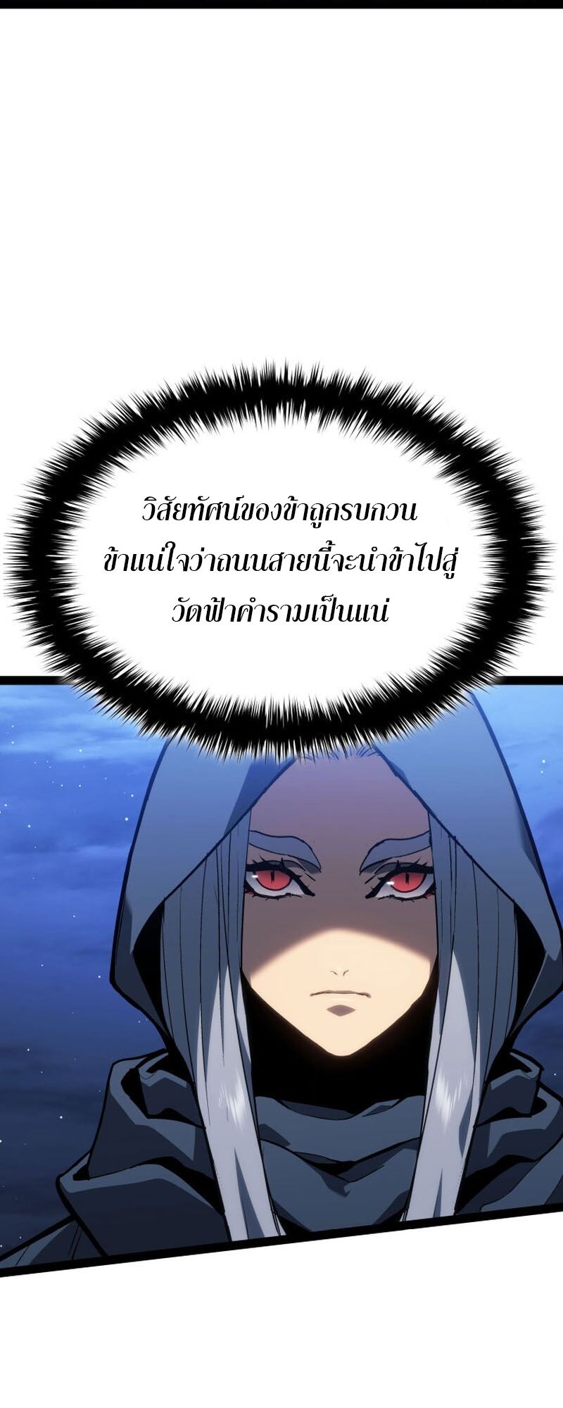 Reaper of the Drifting Moon ตอนที่ 86 หน้า 56