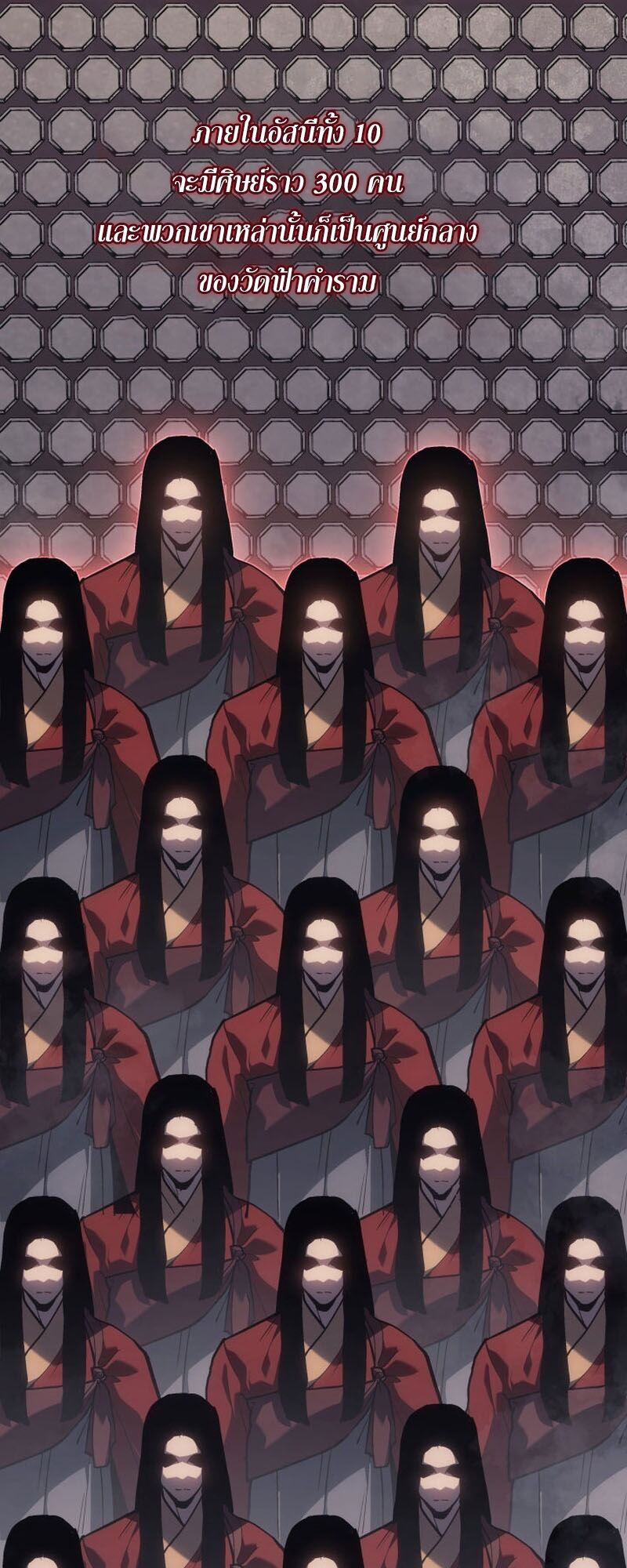 Reaper of the Drifting Moon ตอนที่ 86 หน้า 6