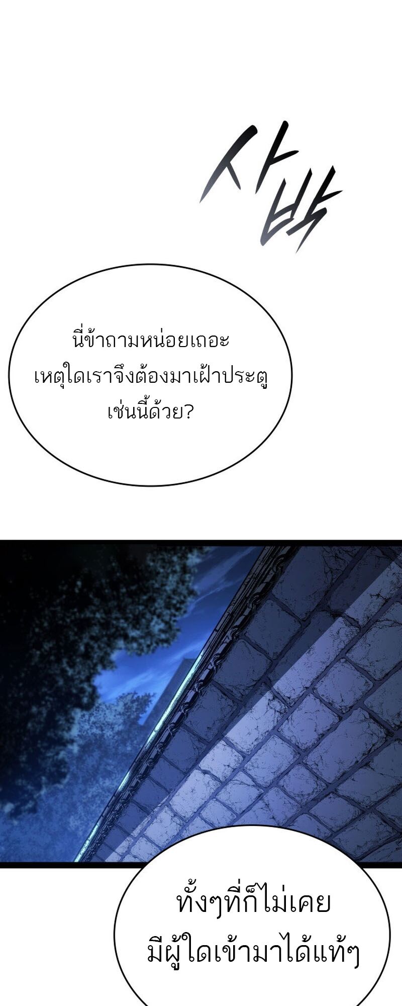 Reaper of the Drifting Moon ตอนที่ 86 หน้า 67