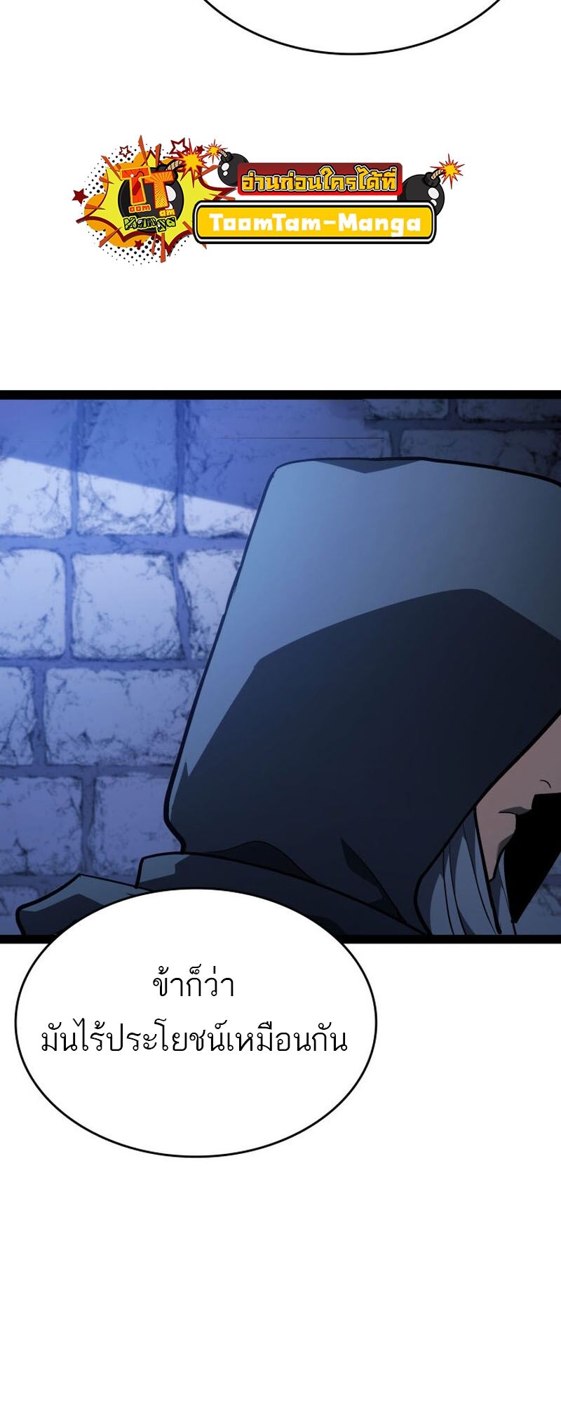 Reaper of the Drifting Moon ตอนที่ 86 หน้า 68