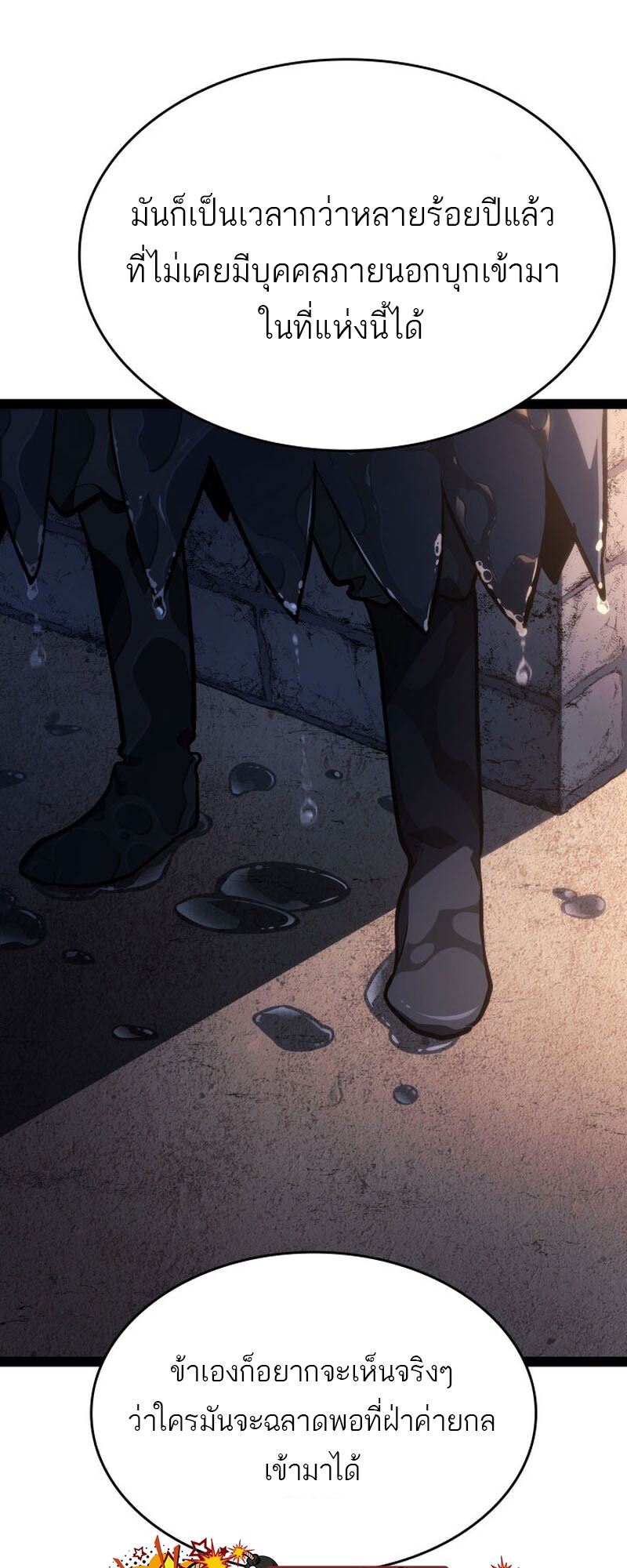 Reaper of the Drifting Moon ตอนที่ 86 หน้า 69