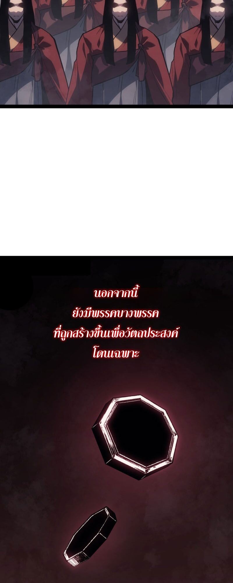 Reaper of the Drifting Moon ตอนที่ 86 หน้า 7