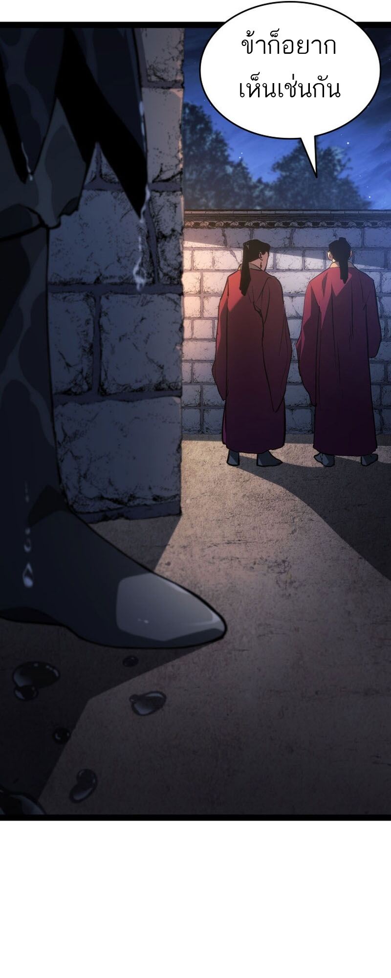 Reaper of the Drifting Moon ตอนที่ 86 หน้า 71