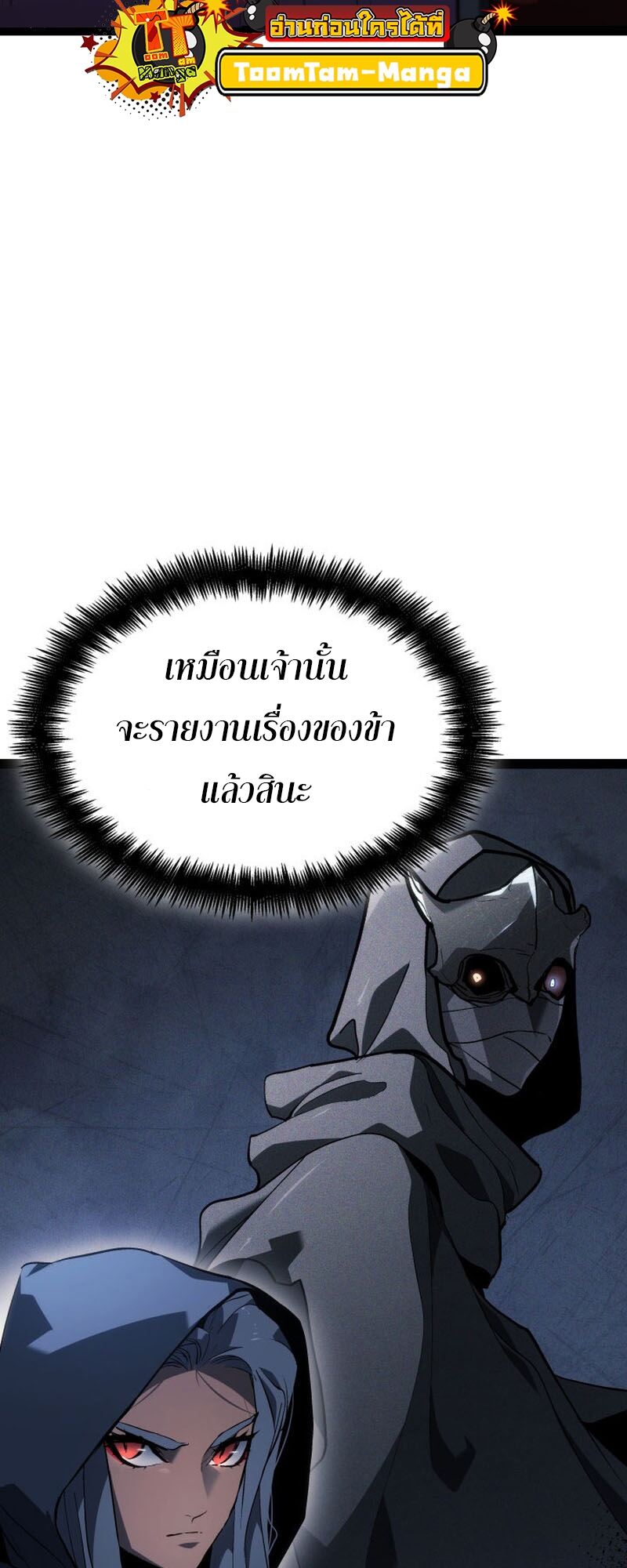 Reaper of the Drifting Moon ตอนที่ 86 หน้า 73