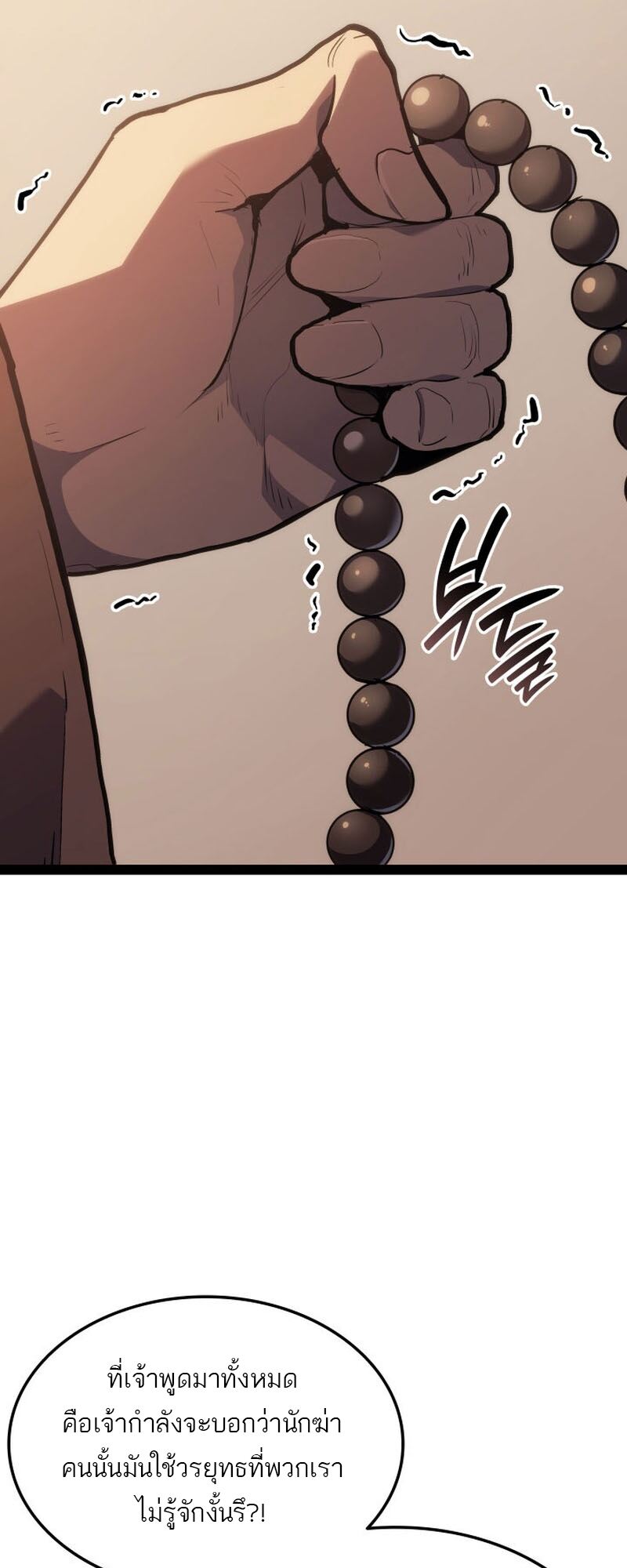 Reaper of the Drifting Moon ตอนที่ 86 หน้า 81