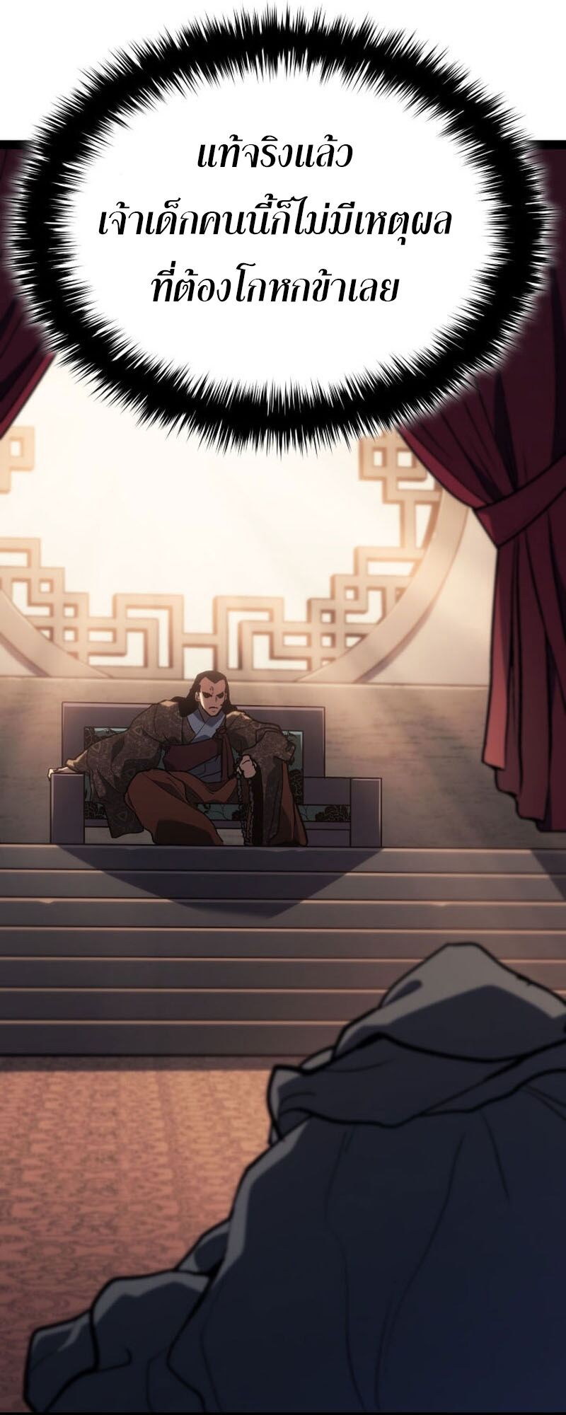 Reaper of the Drifting Moon ตอนที่ 86 หน้า 86