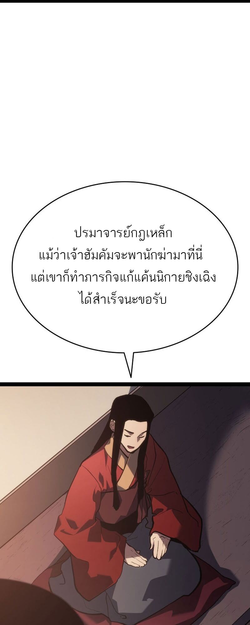 Reaper of the Drifting Moon ตอนที่ 86 หน้า 87