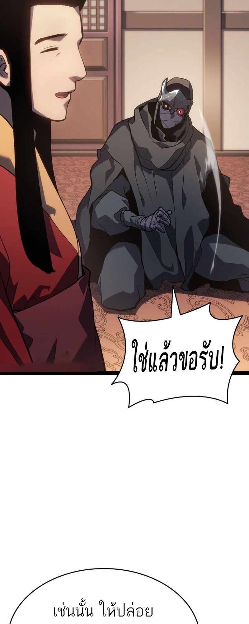 Reaper of the Drifting Moon ตอนที่ 86 หน้า 89