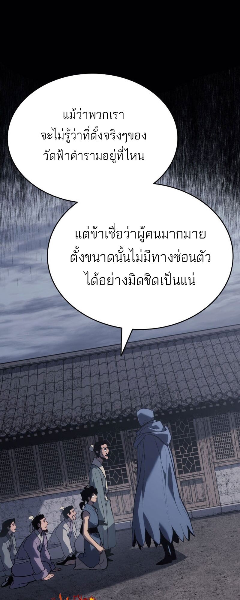 Reaper of the Drifting Moon ตอนที่ 86 หน้า 9