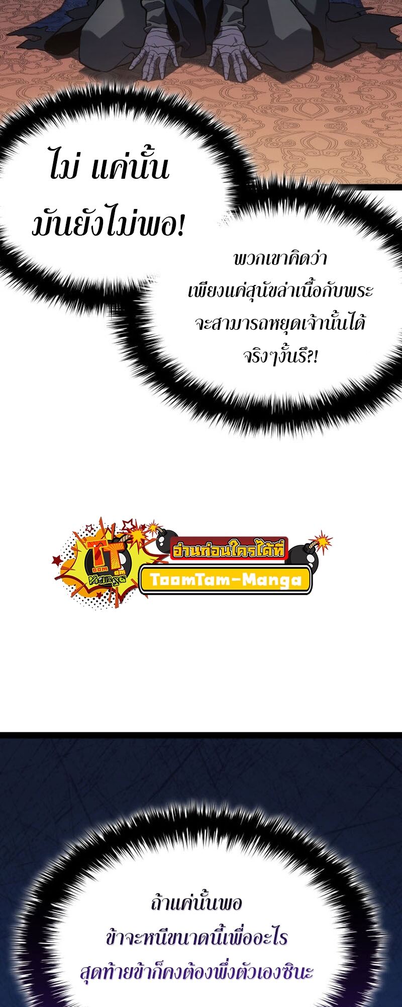 Reaper of the Drifting Moon ตอนที่ 86 หน้า 92