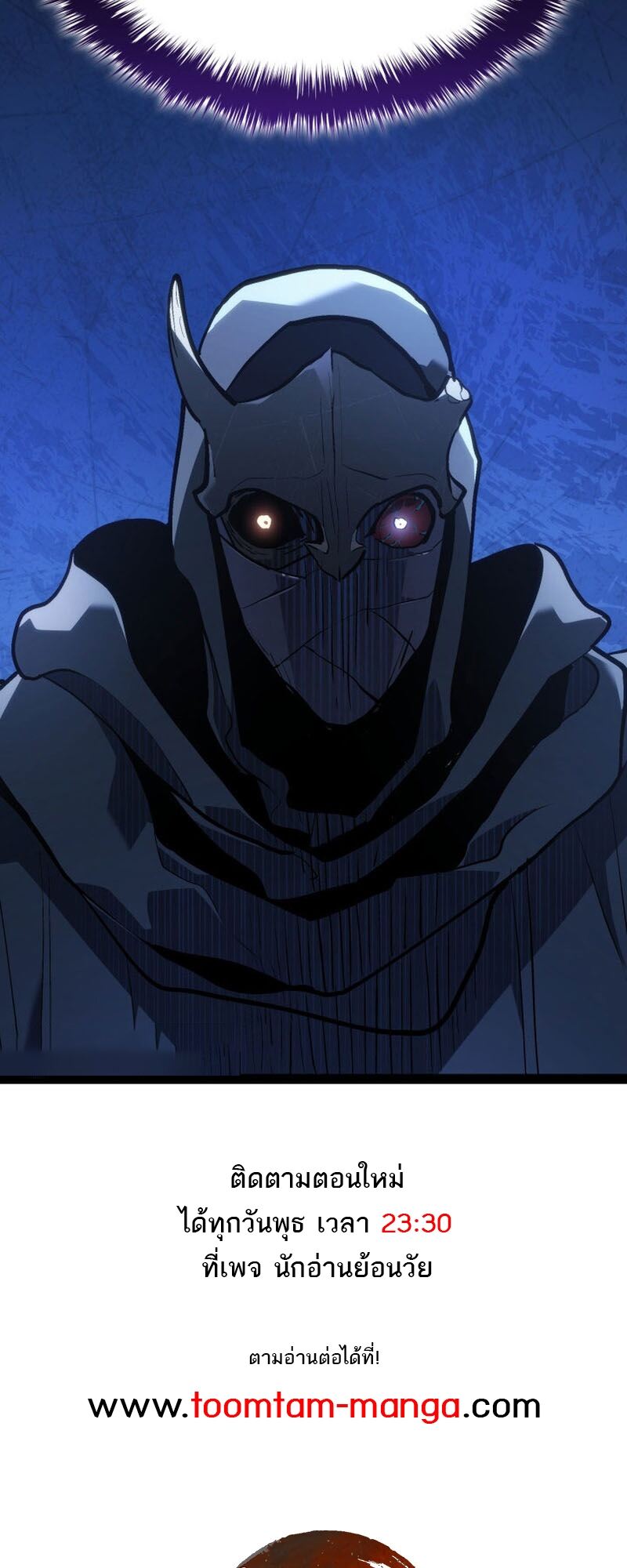 Reaper of the Drifting Moon ตอนที่ 86 หน้า 93