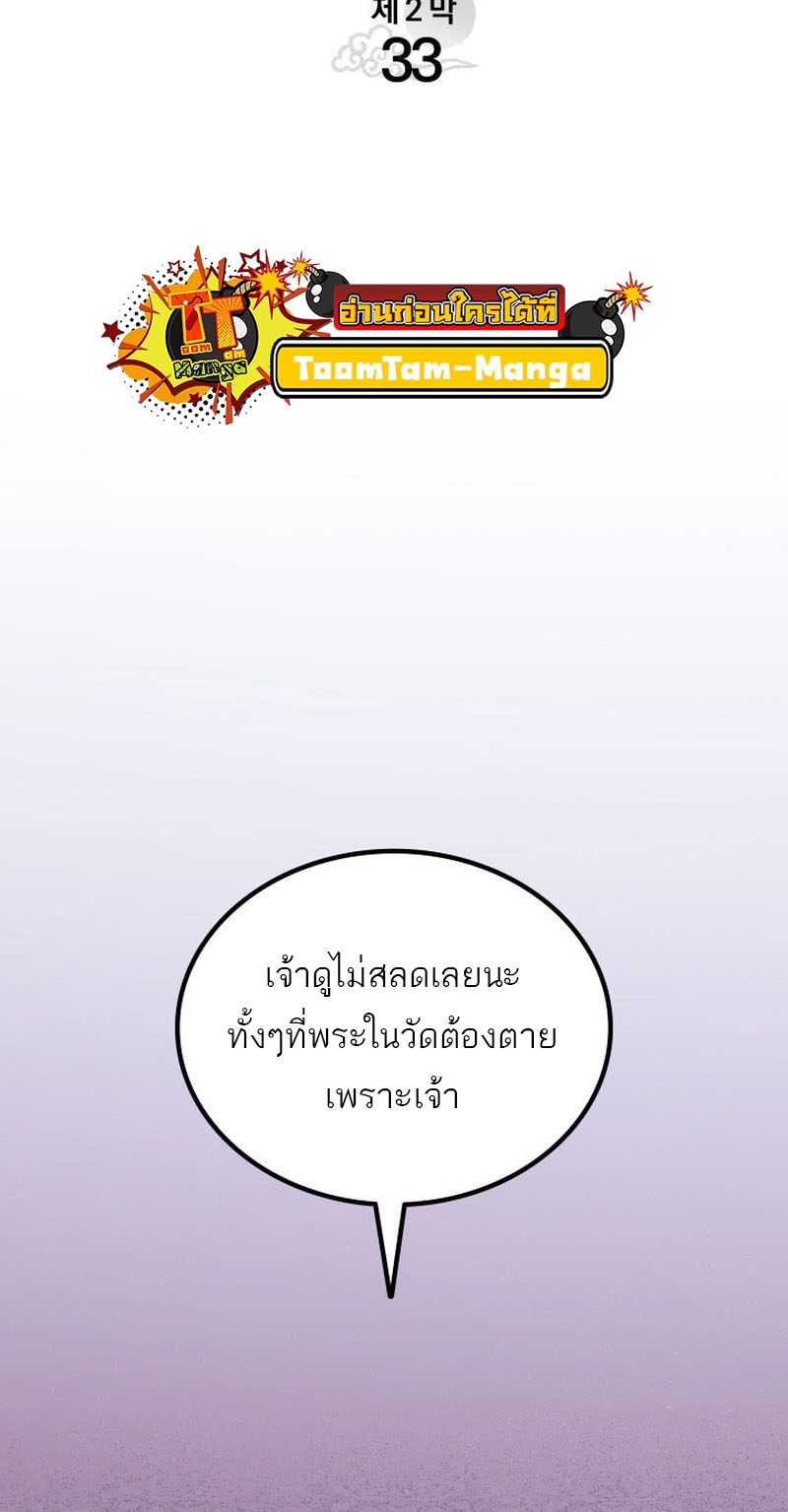 Reaper of the Drifting Moon ตอนที่ 88 หน้า 11