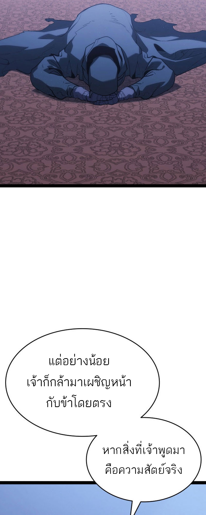 Reaper of the Drifting Moon ตอนที่ 88 หน้า 12