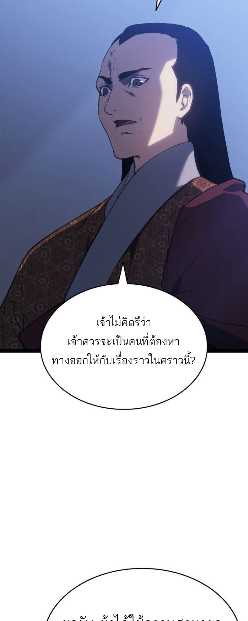 Reaper of the Drifting Moon ตอนที่ 88 หน้า 13